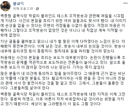 황교익 ‘맛칼럼리스트’의 페이스북 캡쳐