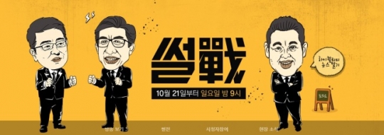 사진=JTBC ‘썰전’ 홈페이지 캡처