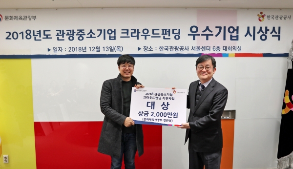 (오른쪽) 함경준 한국관광공사 관광일자리실장이 홍주석 어반플레이 대표에게 대상을 수여하고 있다