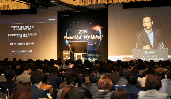 메트라이프생명, ‘2019년 영업전략회의’ 개최
