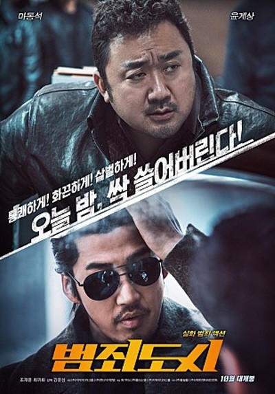 영화 '범죄도시' 포스터