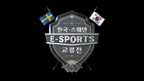 한국-스웨덴 e스포츠 교류전