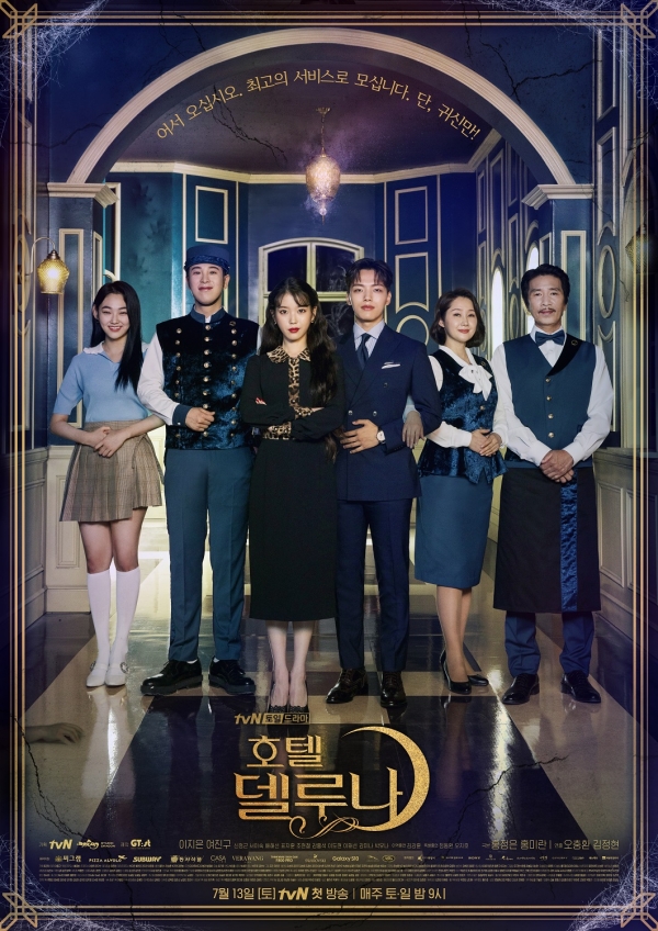 tvN '호텔 델루나' 공식 포스터