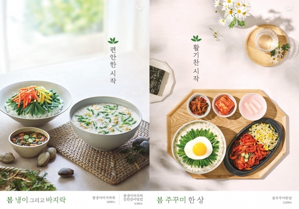 본죽∙본죽&비빔밥 카페 봄 한정 메뉴 3종 메뉴