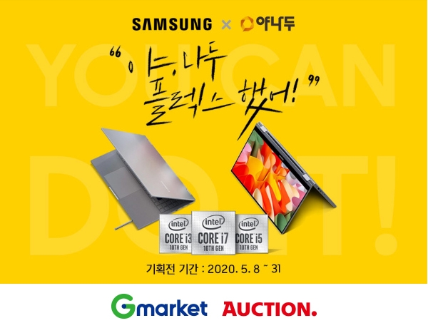 G마켓∙옥션, ‘갤럭시 북 플렉스 알파+야나두 수강권’ 패키지 단독 판매