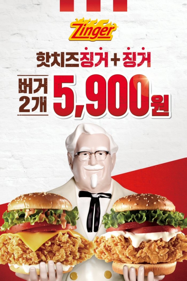 KFC, ‘징거 페스티벌’ 징거버거 2종을 5900원에