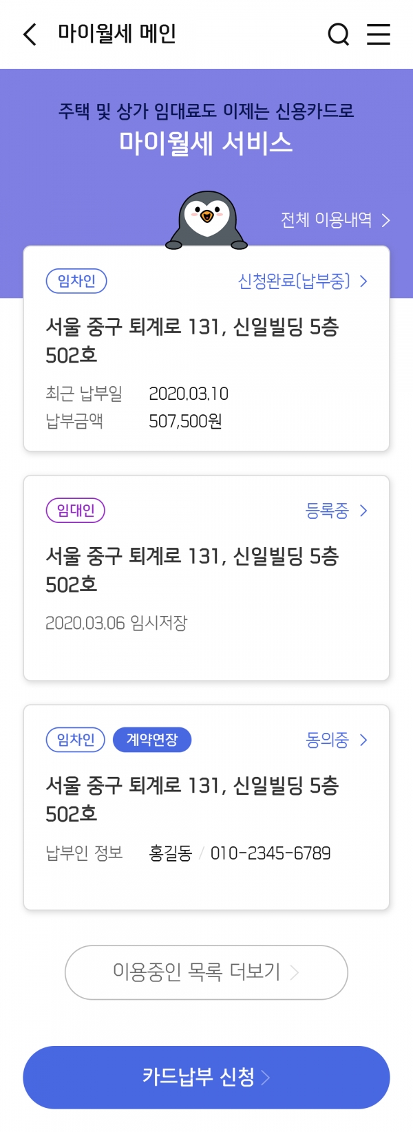 신한카드, 혁신금융서비스 제5탄 ‘My월세’ 론칭