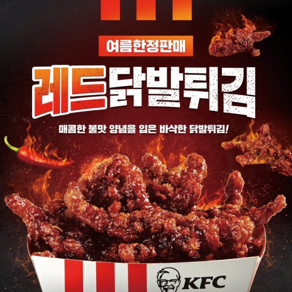 KFC, 이열치열 닭 특수부위 4탄! ‘레드닭발튀김’ 출시