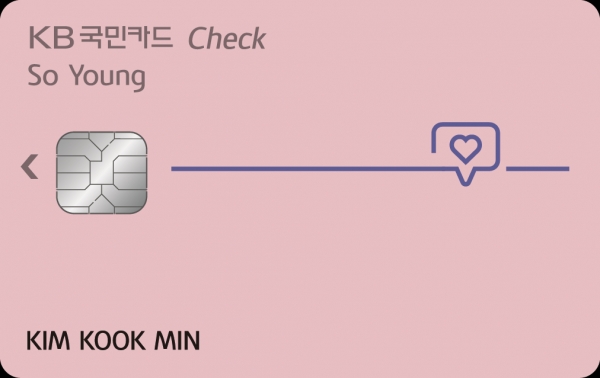 KB국민카드, 청소년 전용 ‘KB국민 쏘영(So Young) 체크카드’ 출시
