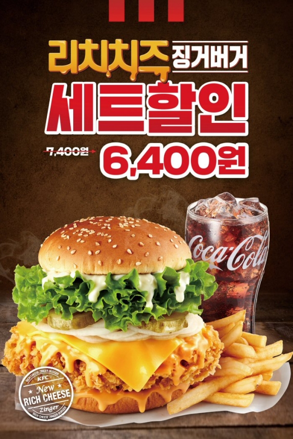 KFC, ‘리치치즈징거버거’ 할인 프로모션 한번 더