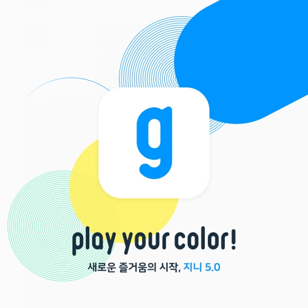 지니앱 5.0 마케팅 캠페인 ‘Play Your Color’