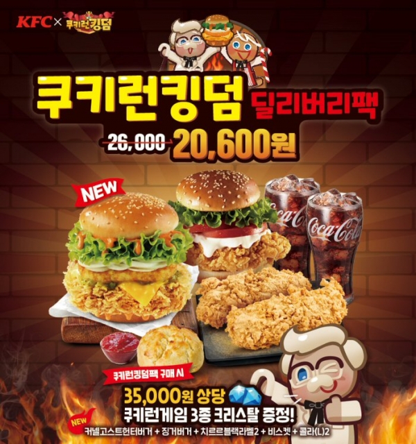 KFC, 신메뉴 출시 기념 '쿠팡이츠 최대 8000원 할인 프로모션' 진행