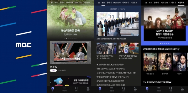 MBC앱 개편, 사용자 편의성 개선 및 공영성 확대