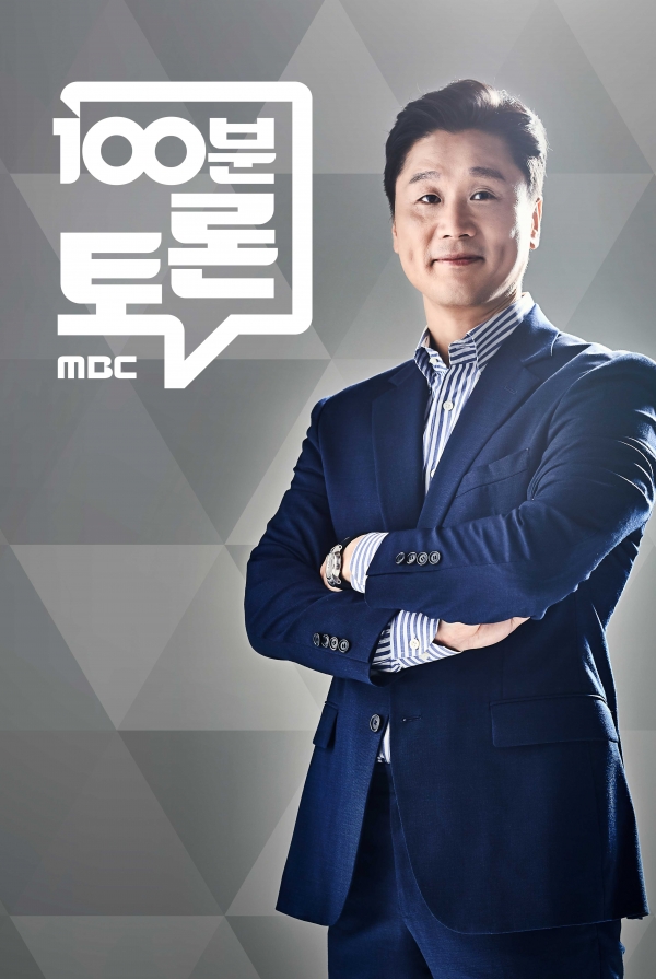 MBC 특집 100분 토론 - 위기의 진보정치, 심상정에게 묻는다
