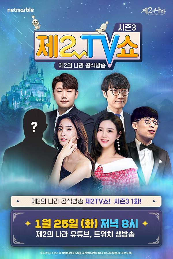 넷마블 '제2의 나라', 공식방송 '제2TV쇼' 시즌3 1월 25일 시작