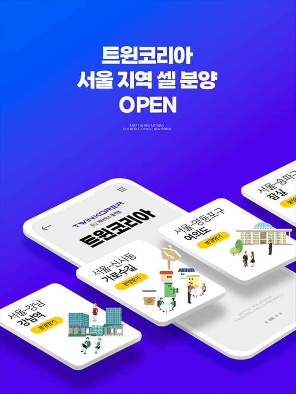 식신, 메타버스 플랫폼 '트윈코리아' 서울지역 청약자 대상 분양 시작