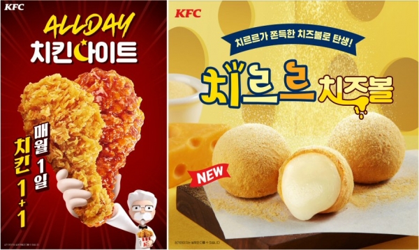 KFC, 3월 1일은 “모든 치킨 1+1 & 치르르치즈볼까지 맛본다!”