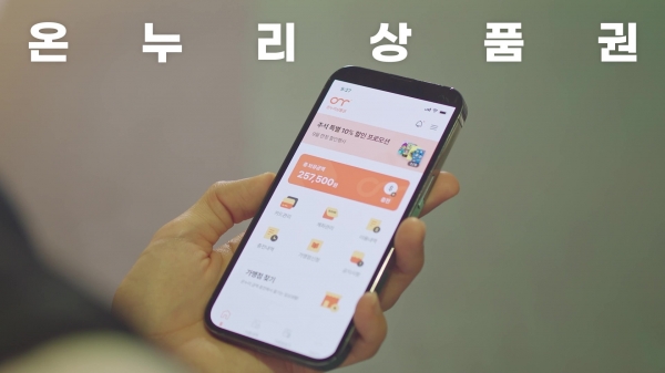 ‘온누리상품권’ 모바일 앱 구현 장면