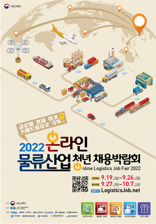 물류산업 청년 채용박람회 홍보 포스터