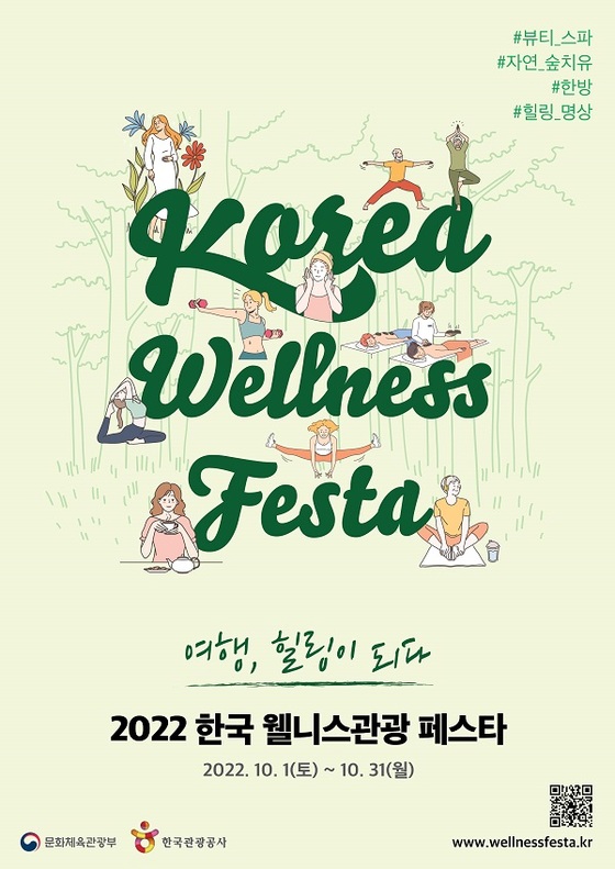 2022 한국 웰니스관광 페스타 포스터