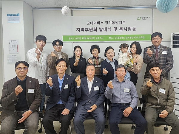 굿네이버스 경기동남지부-지역후원회 발대식 사진.