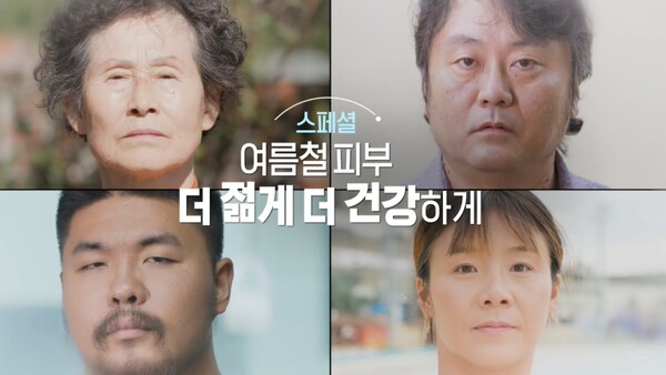 오는 5일 밤, KBS 1TV의 <생로병사의 비밀></div>에서 '여름철 피부 더 젊게 더 건강하게' 스페셜 재방송이 방영된다. 온라인 캡쳐